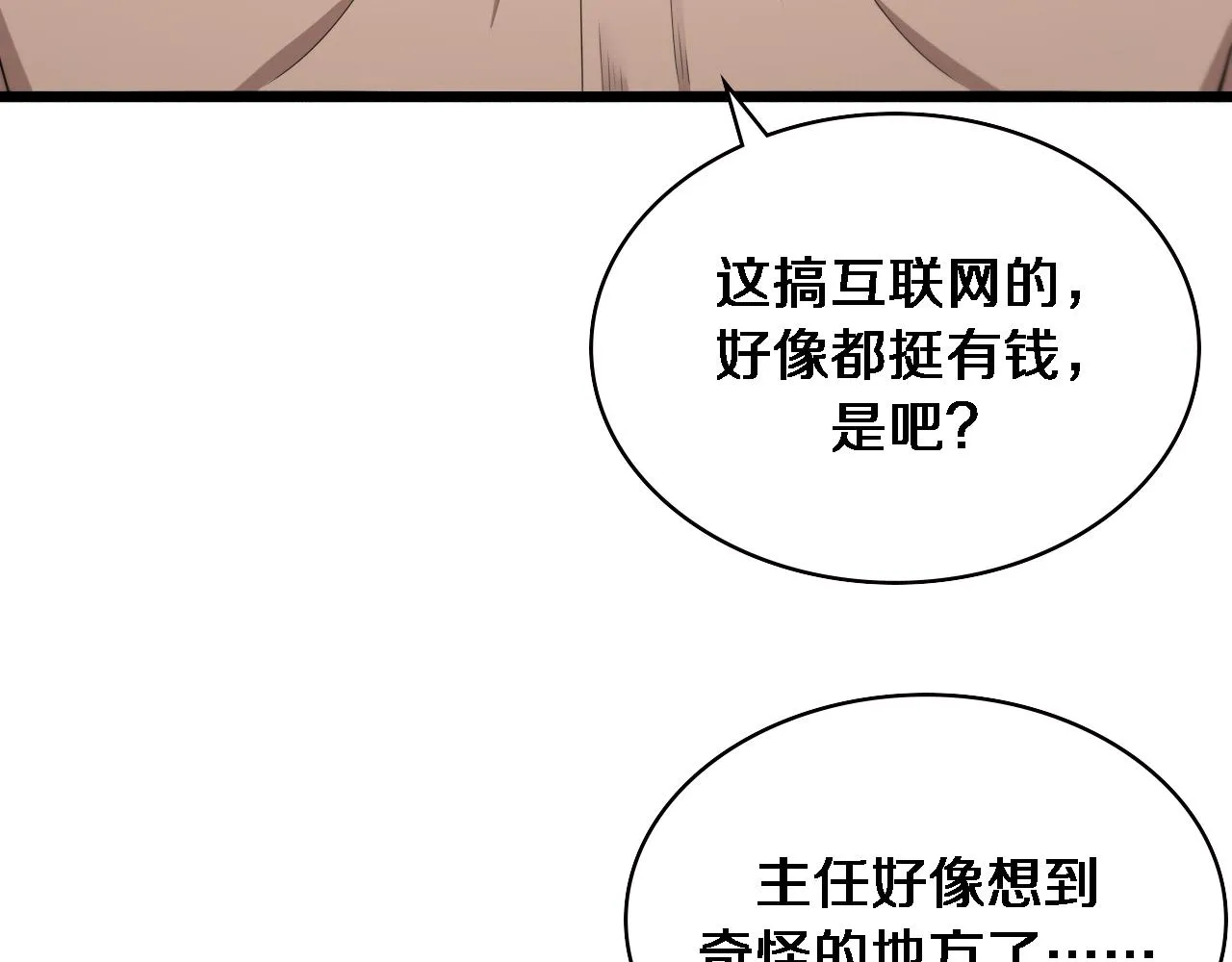 第225话 面向程序员的新项目组 第51页