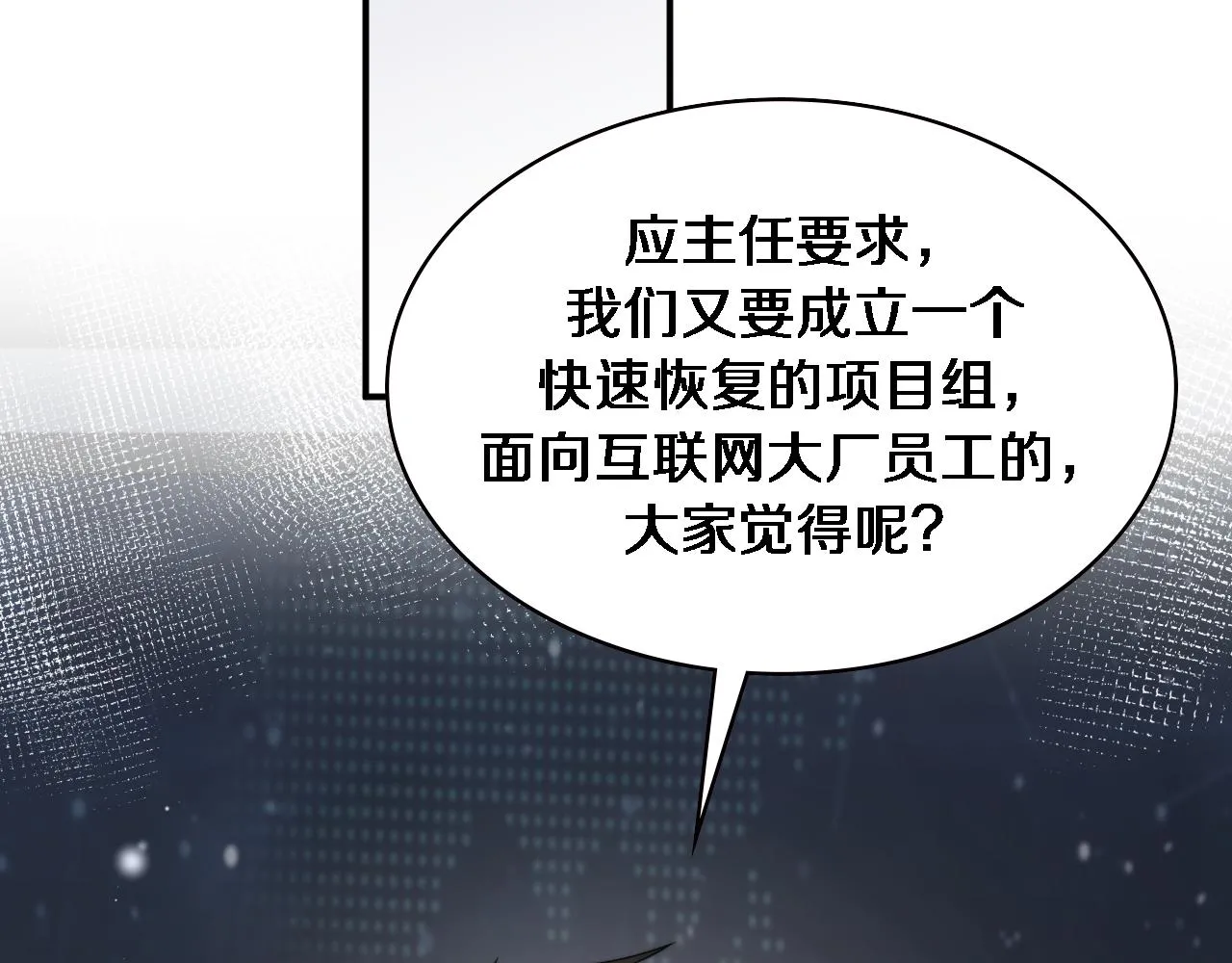 第225话 面向程序员的新项目组 第56页