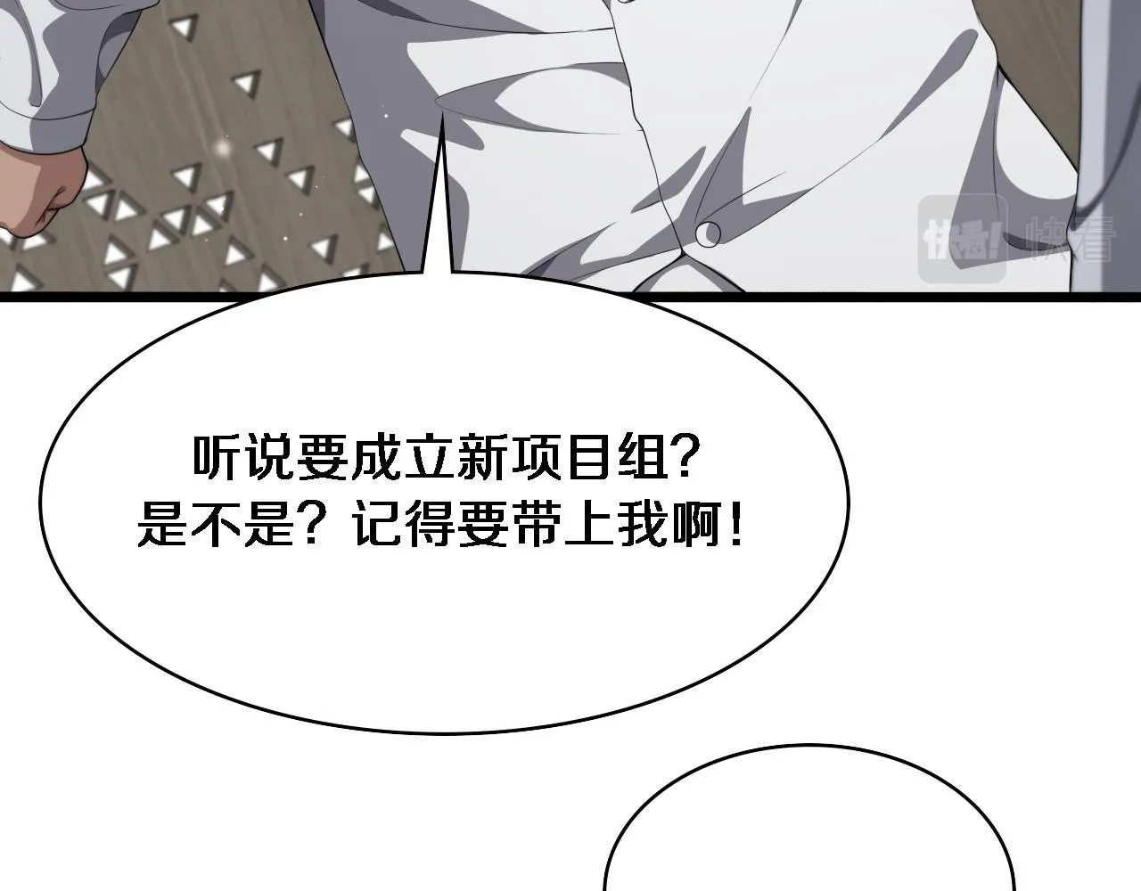 第225话 面向程序员的新项目组 第71页