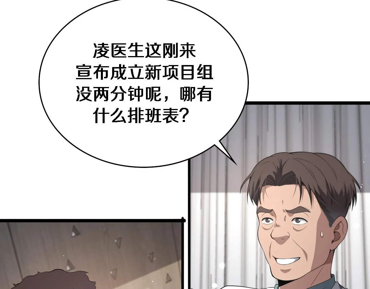 第225话 面向程序员的新项目组 第78页