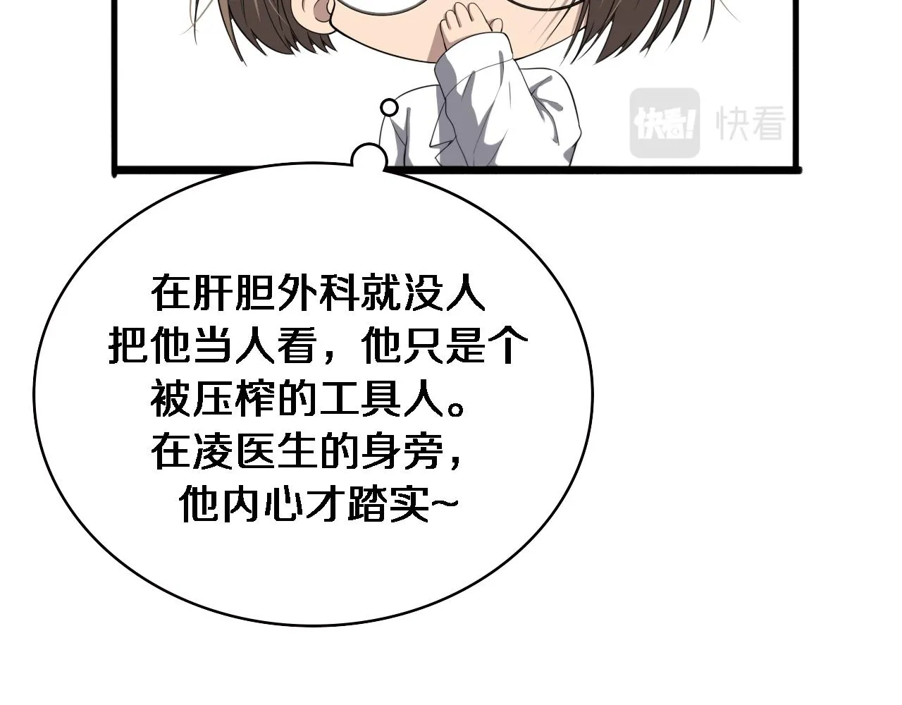第225话 面向程序员的新项目组 第81页