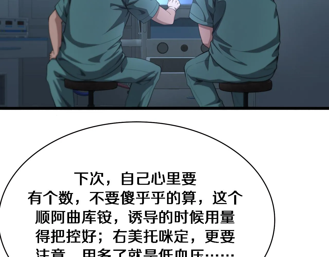 第225话 面向程序员的新项目组 第86页