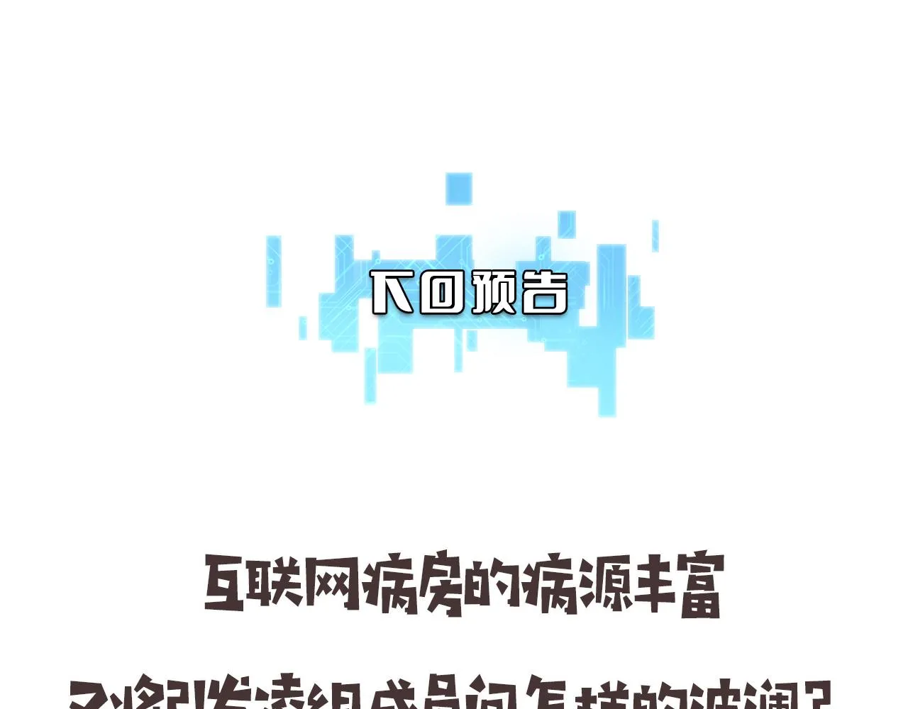 第225话 面向程序员的新项目组 第96页