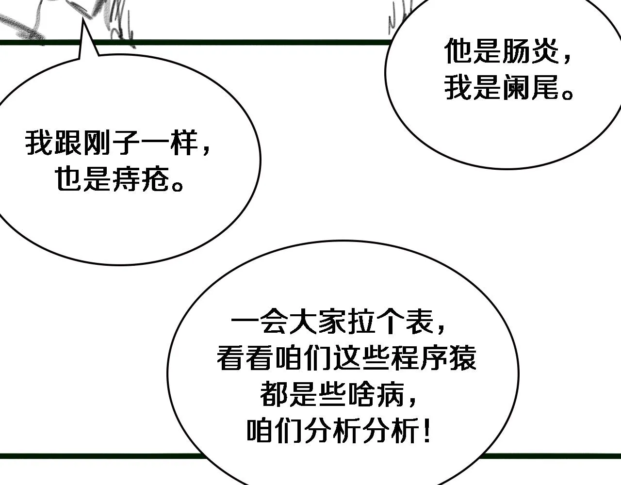 第225话 面向程序员的新项目组 第101页