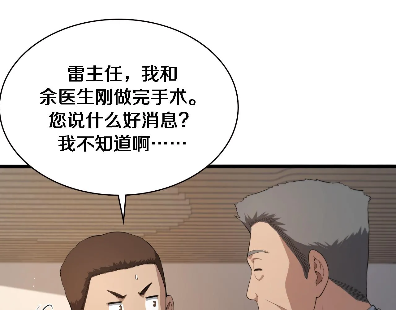 第227话 压不住，得捧！ 第7页