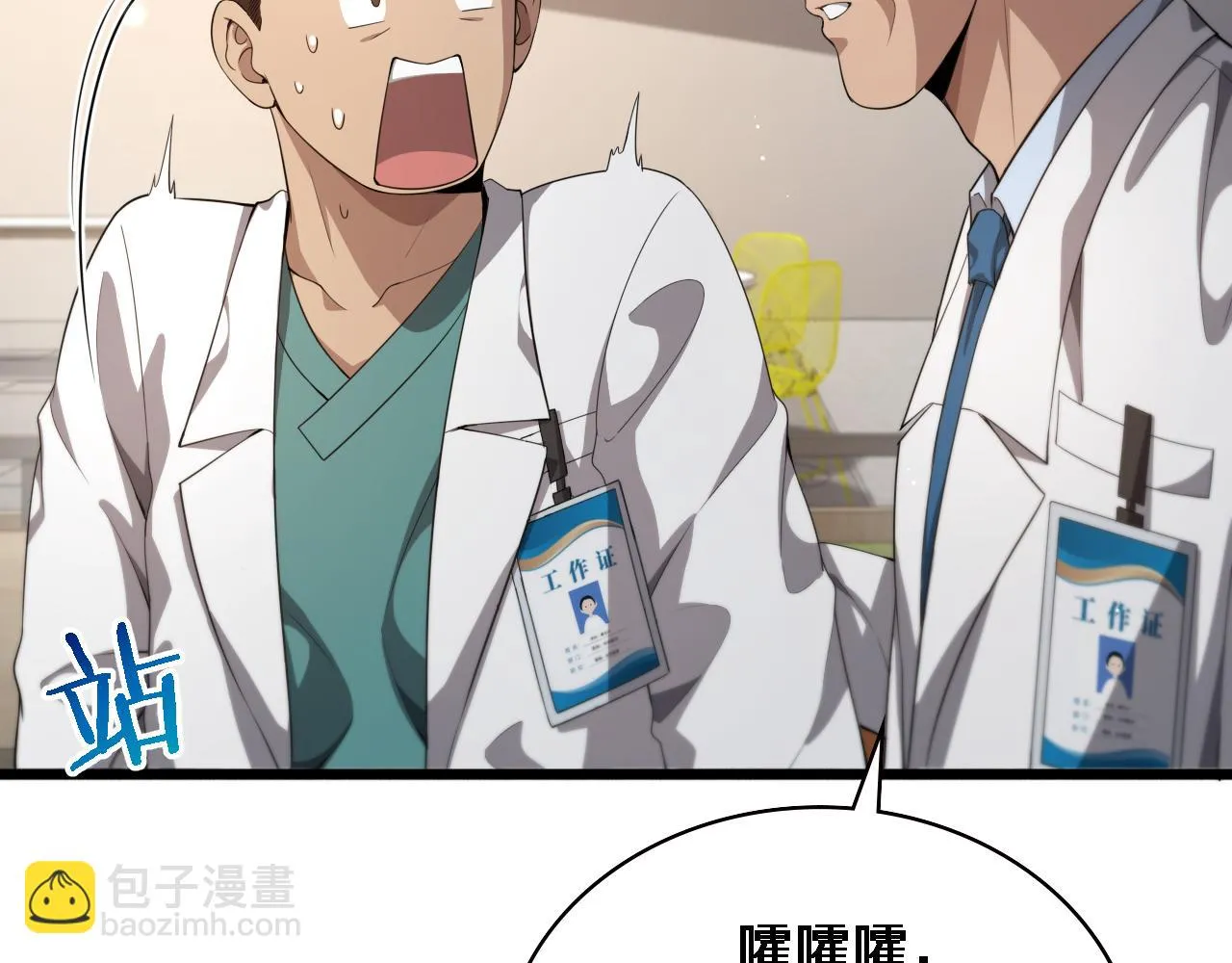 第227话 压不住，得捧！ 第8页