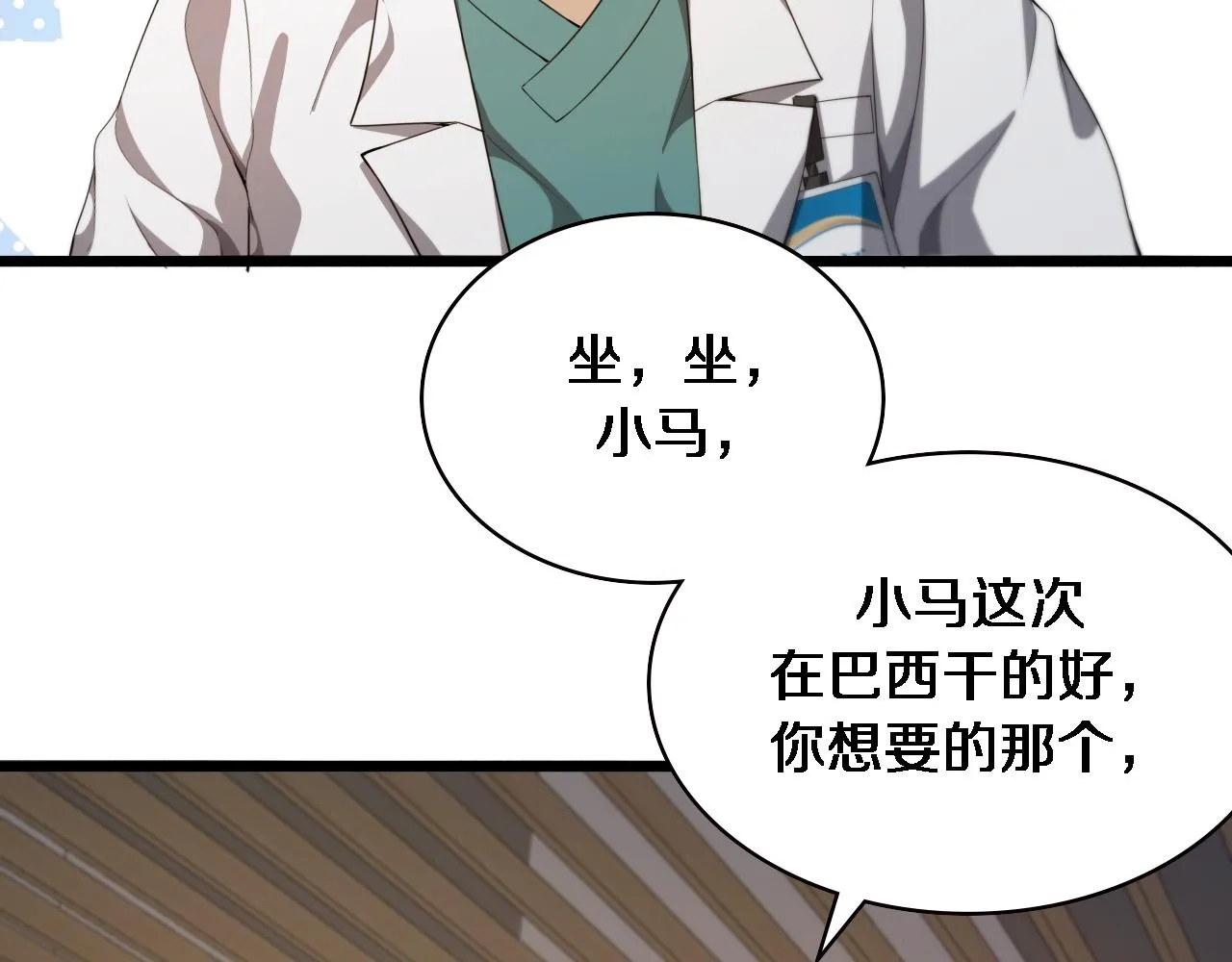 第227话 压不住，得捧！ 第10页