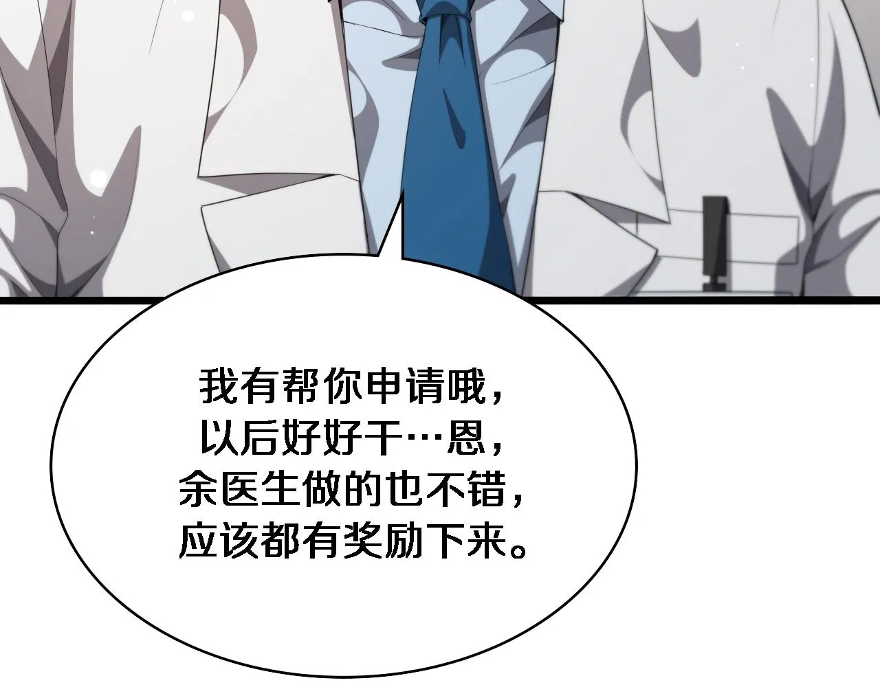第227话 压不住，得捧！ 第12页