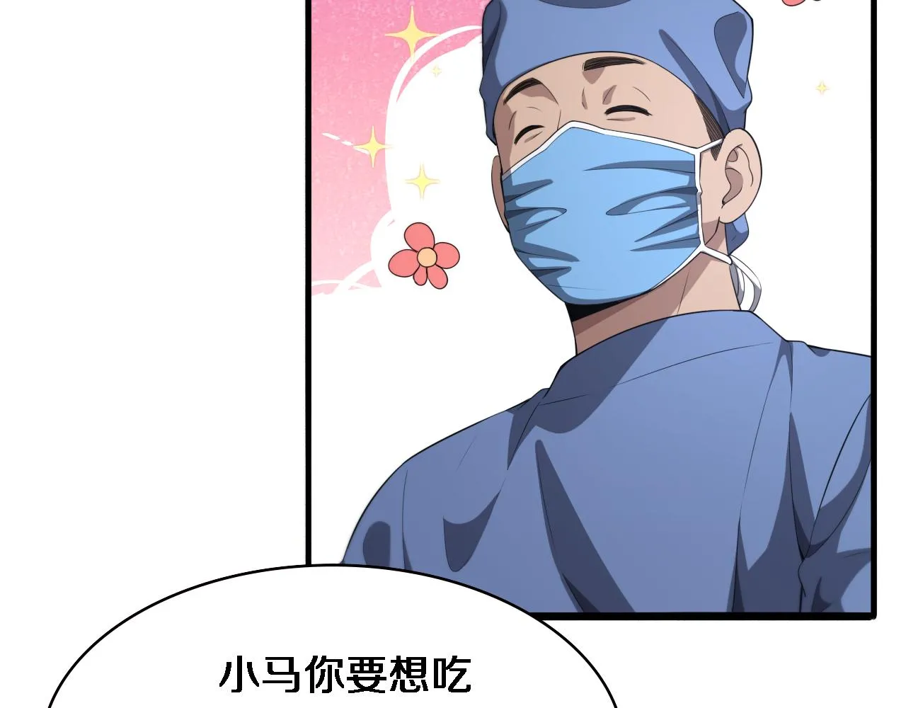 第227话 压不住，得捧！ 第23页