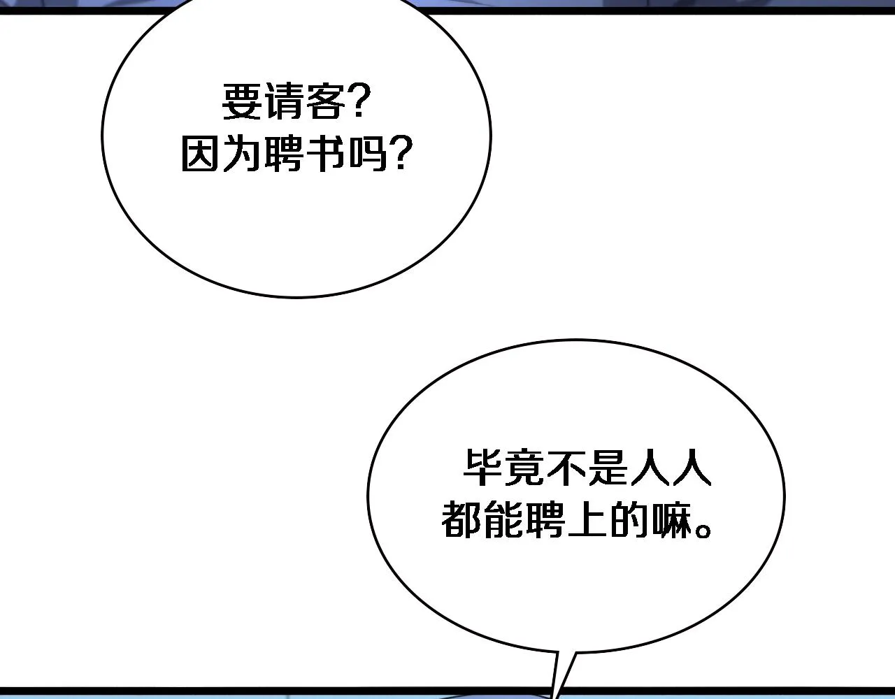 第227话 压不住，得捧！ 第27页