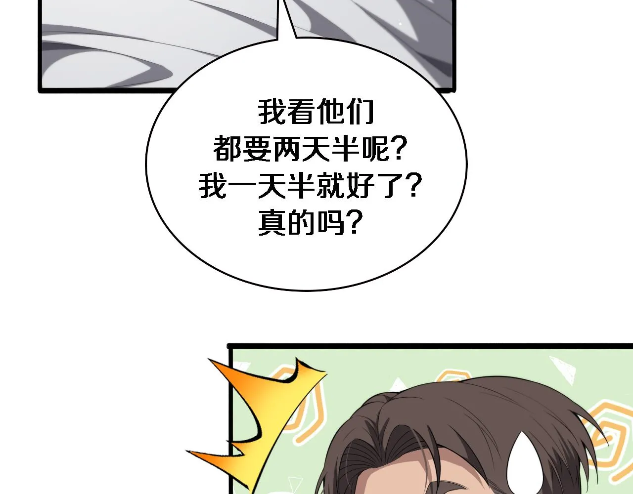 第227话 压不住，得捧！ 第60页