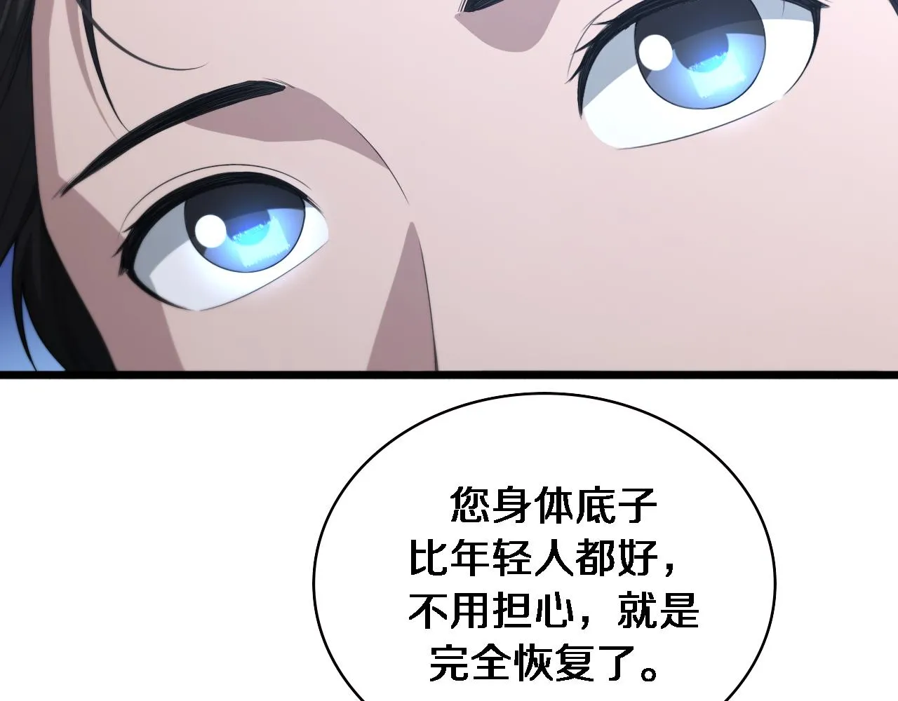 第227话 压不住，得捧！ 第65页