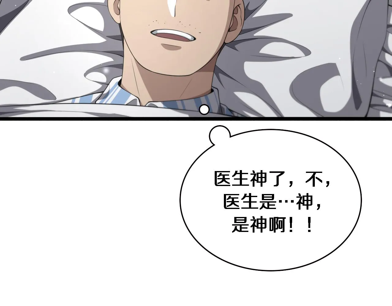 第227话 压不住，得捧！ 第68页