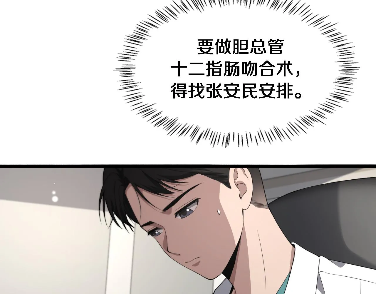 第227话 压不住，得捧！ 第77页
