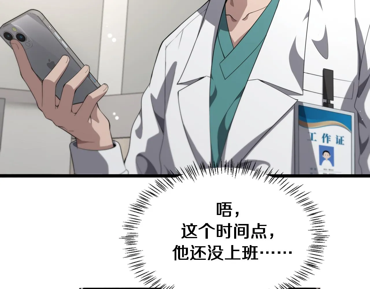 第227话 压不住，得捧！ 第78页