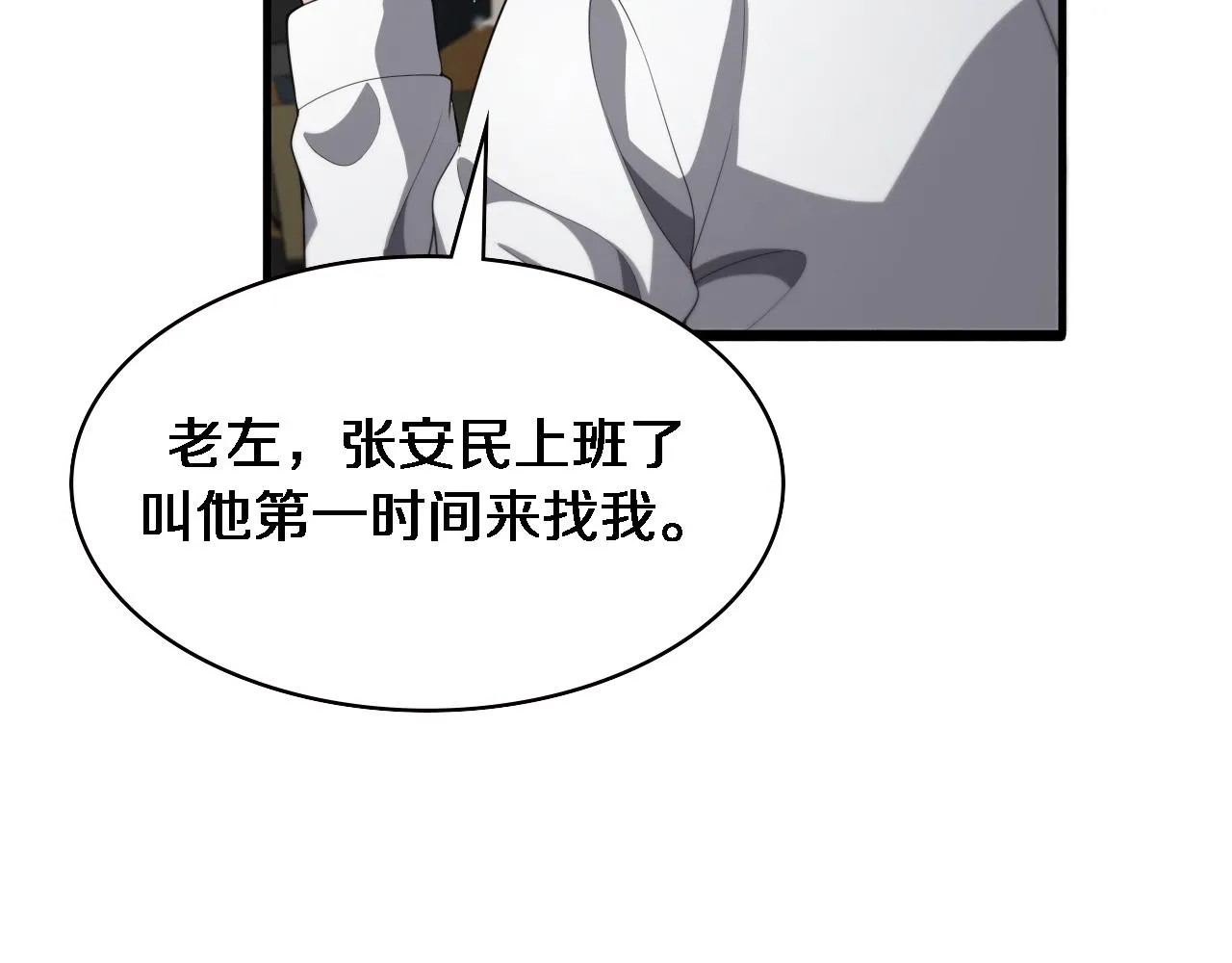 第227话 压不住，得捧！ 第80页