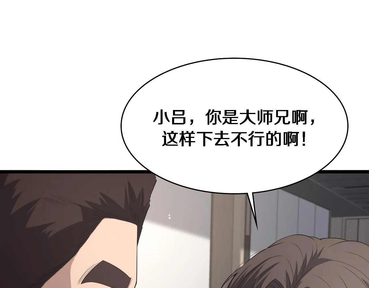 第227话 压不住，得捧！ 第85页