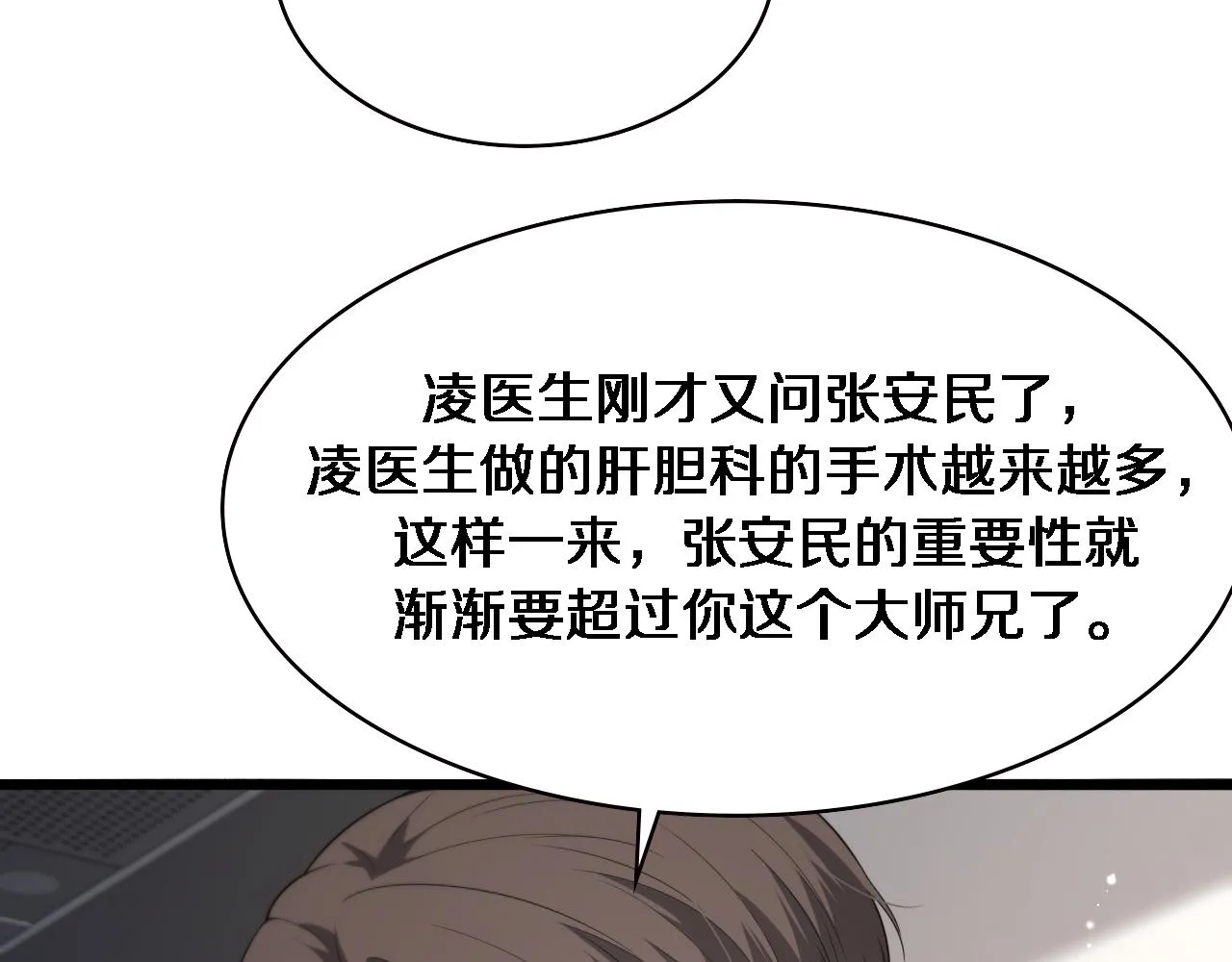 第227话 压不住，得捧！ 第87页