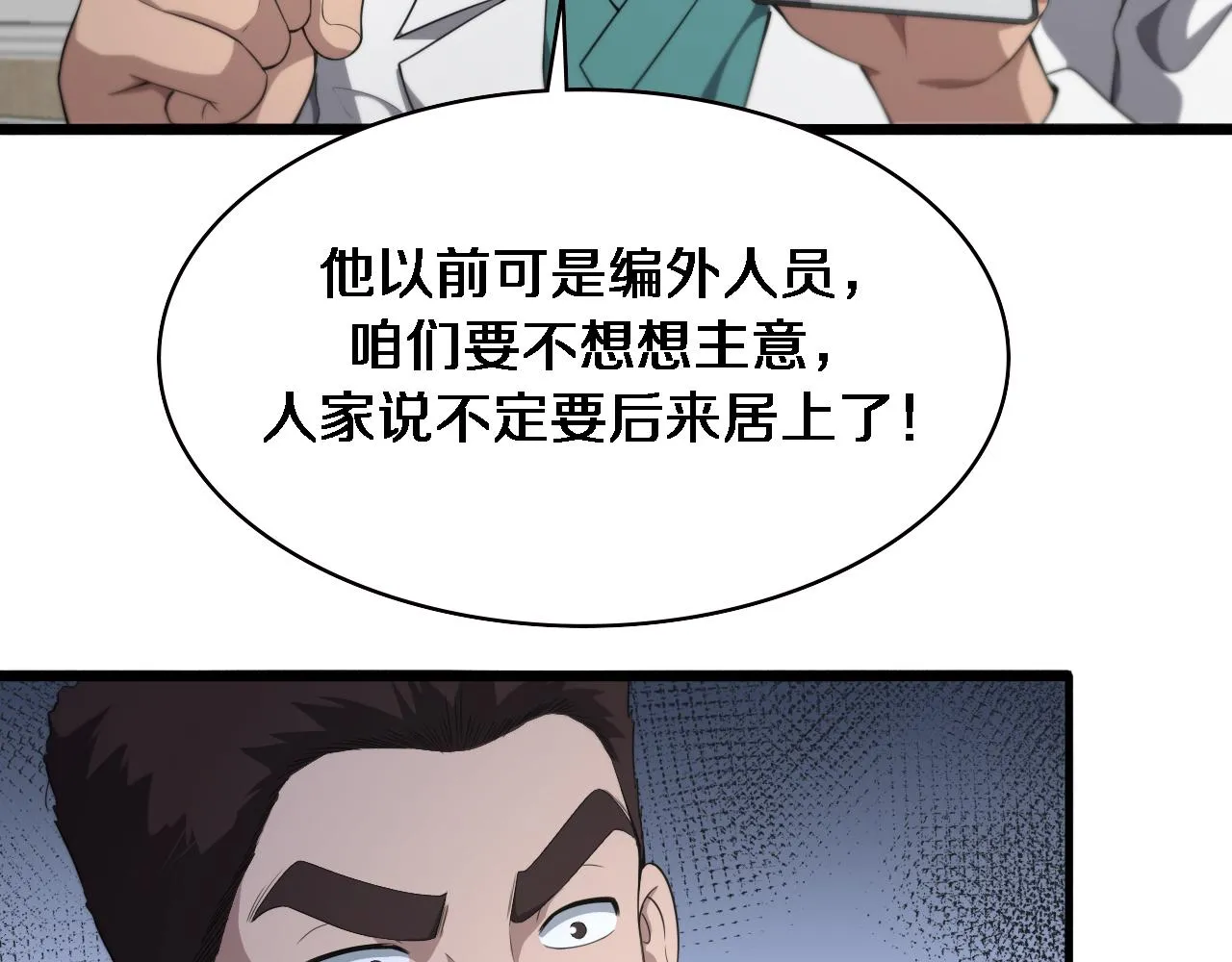 第227话 压不住，得捧！ 第89页