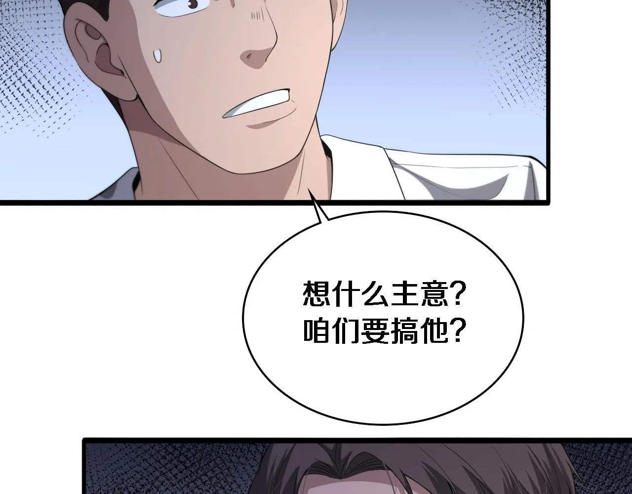 第227话 压不住，得捧！ 第90页