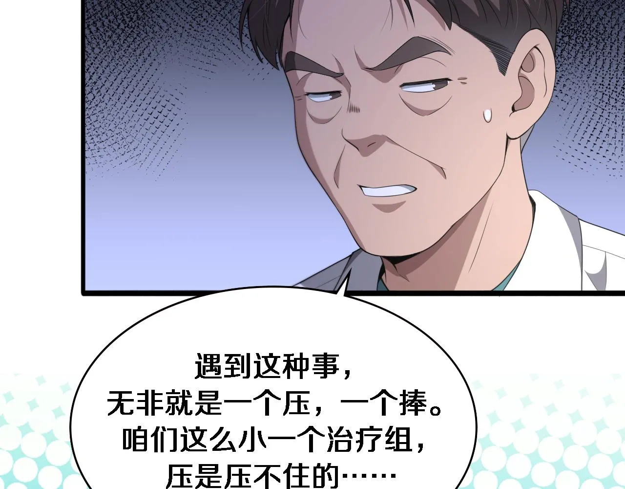 第227话 压不住，得捧！ 第91页