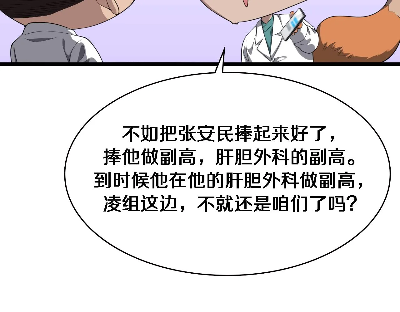 第227话 压不住，得捧！ 第93页
