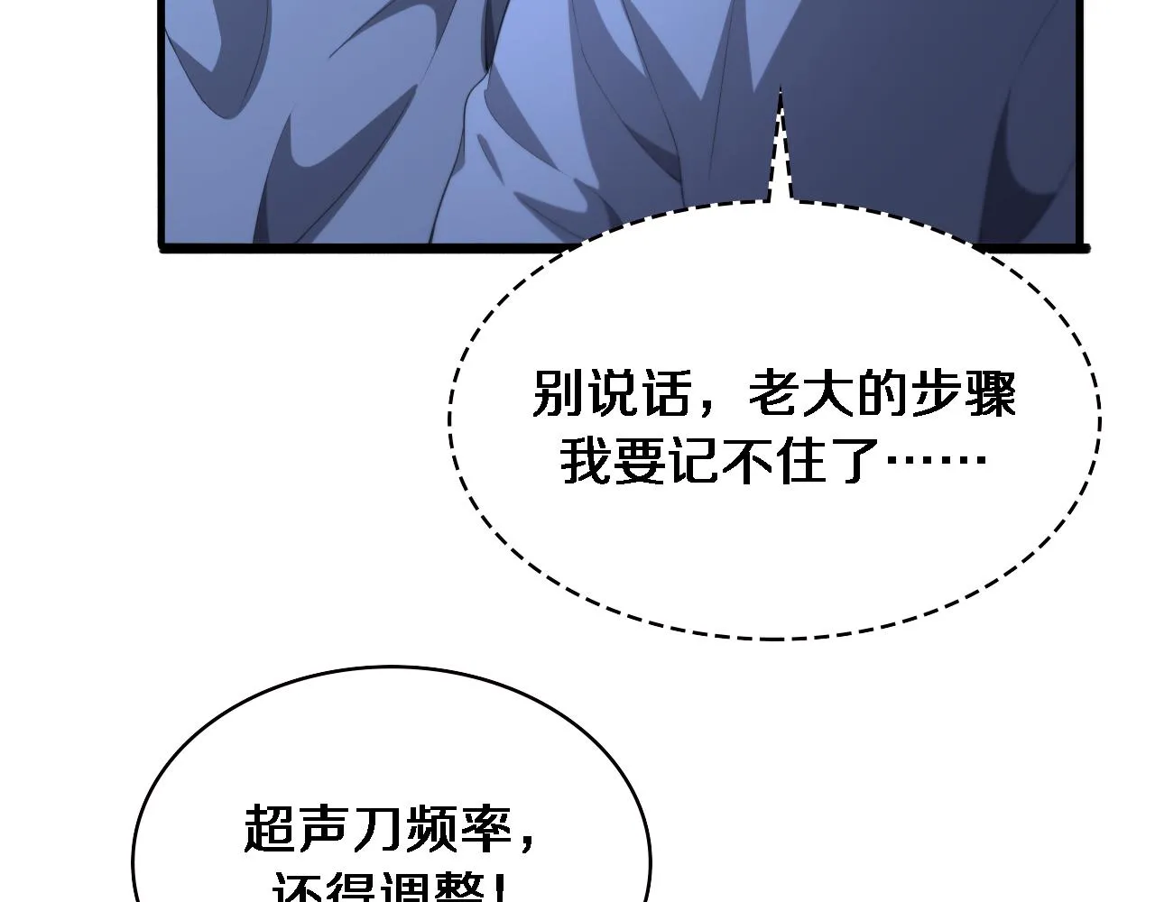 第226话 互联网病房 第8页
