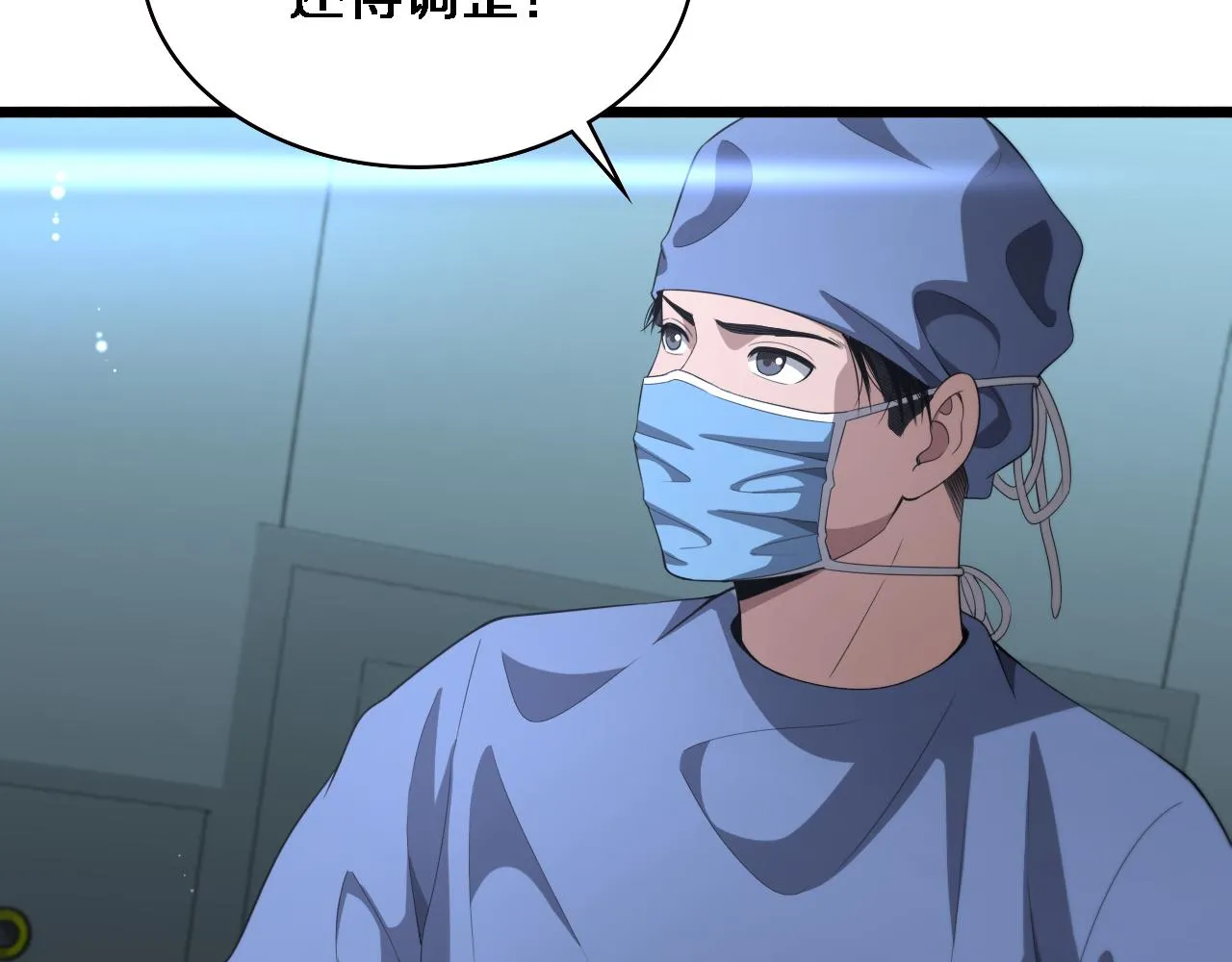 第226话 互联网病房 第9页