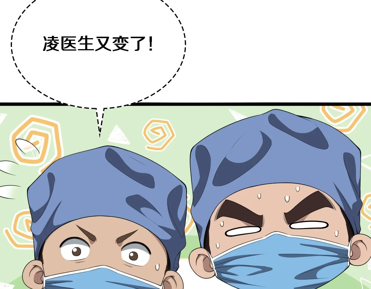 第226话 互联网病房 第11页