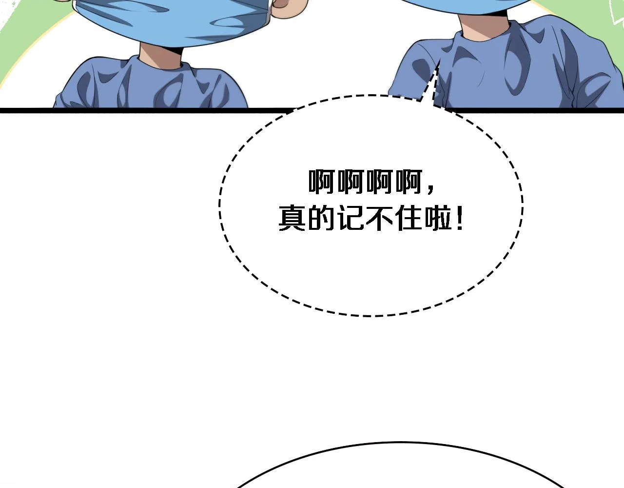 第226话 互联网病房 第12页