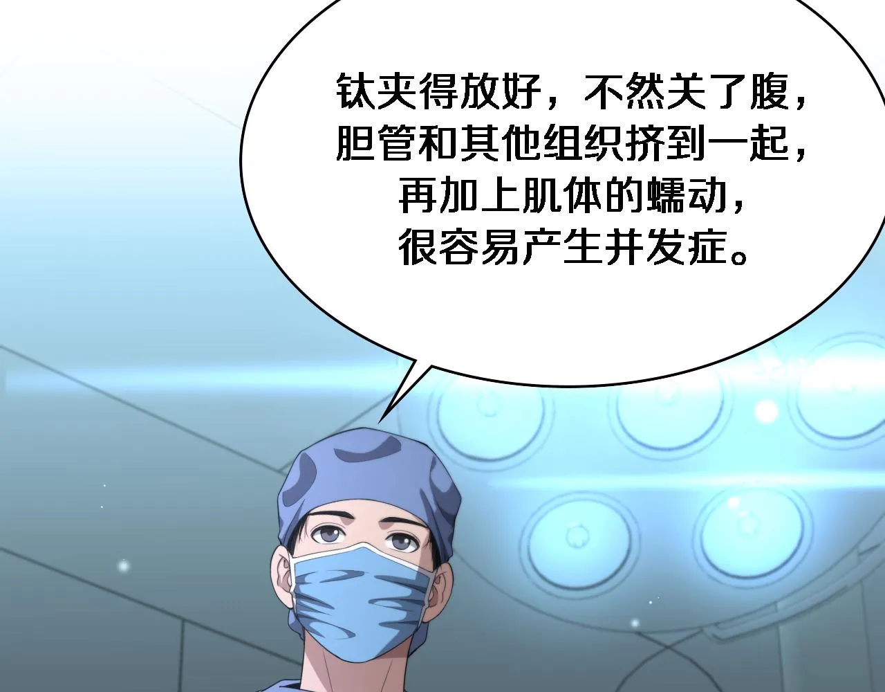 第226话 互联网病房 第13页