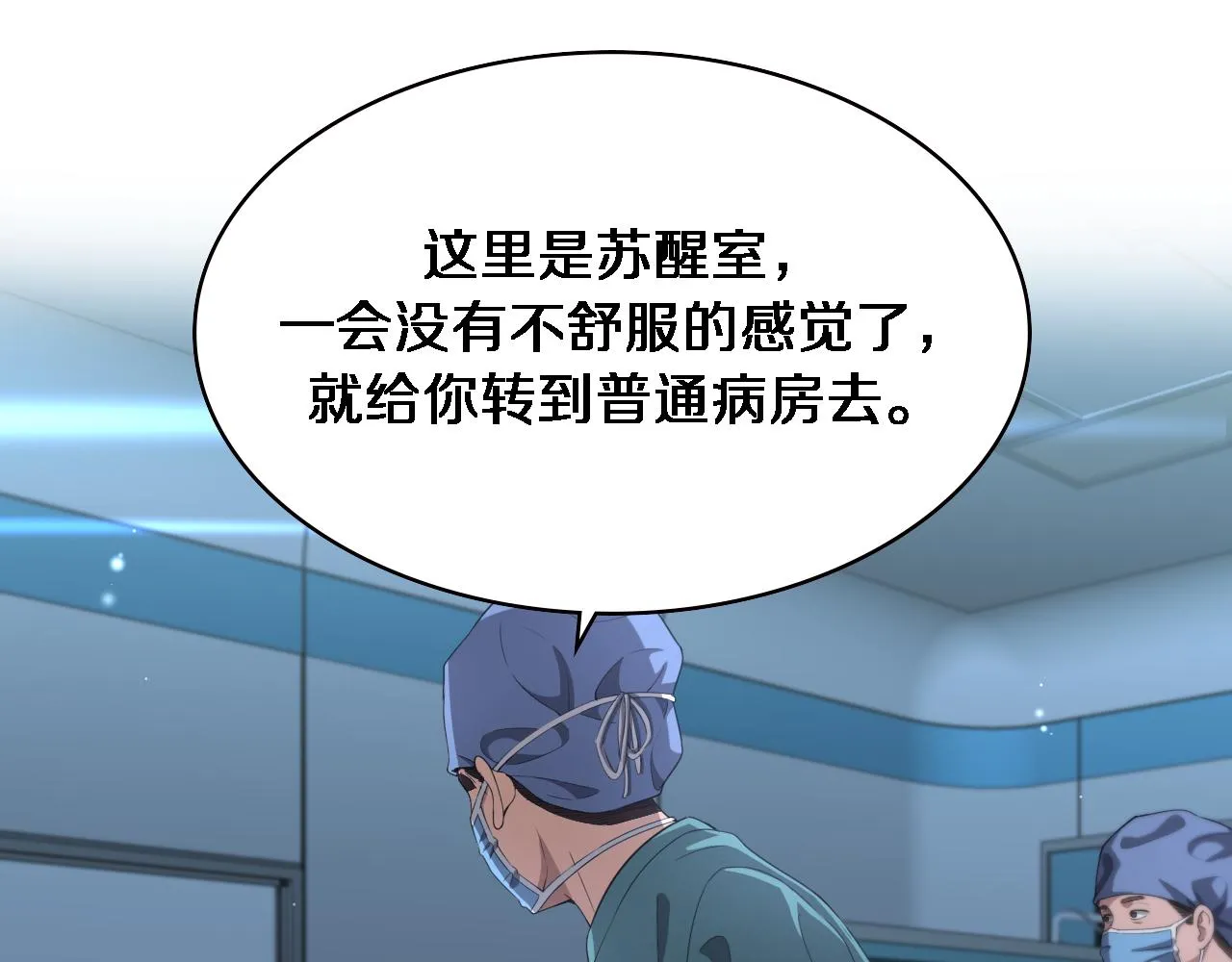 第226话 互联网病房 第21页