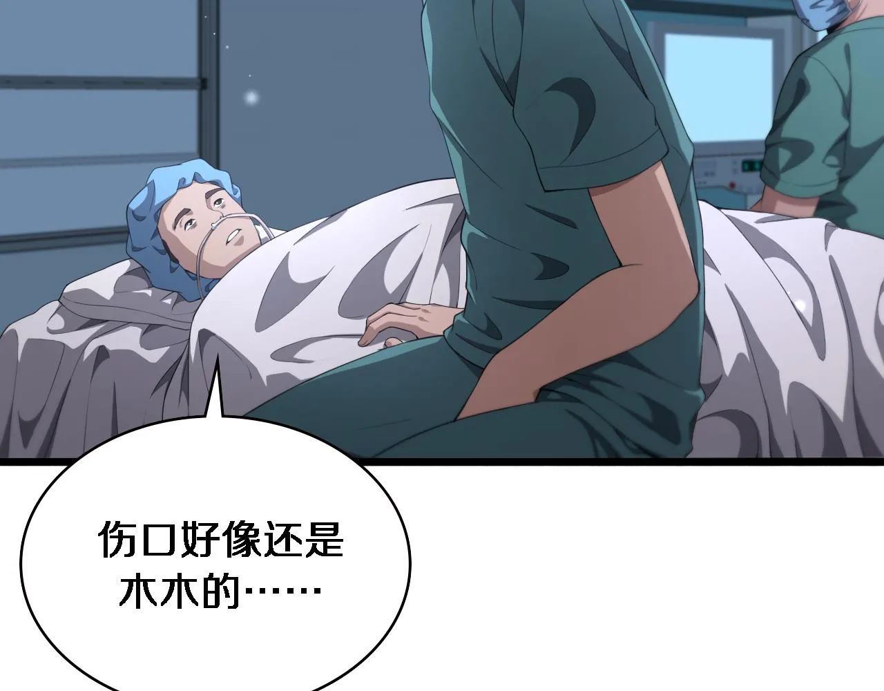第226话 互联网病房 第22页