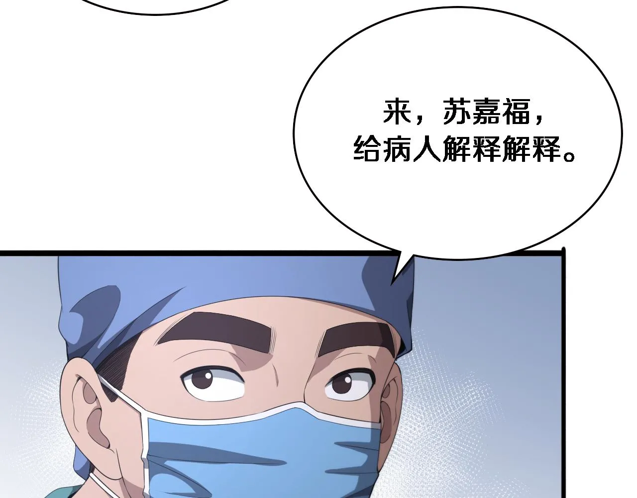 第226话 互联网病房 第23页