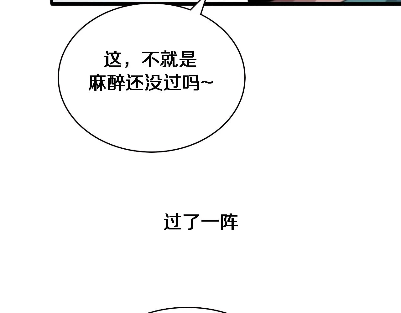 第226话 互联网病房 第25页