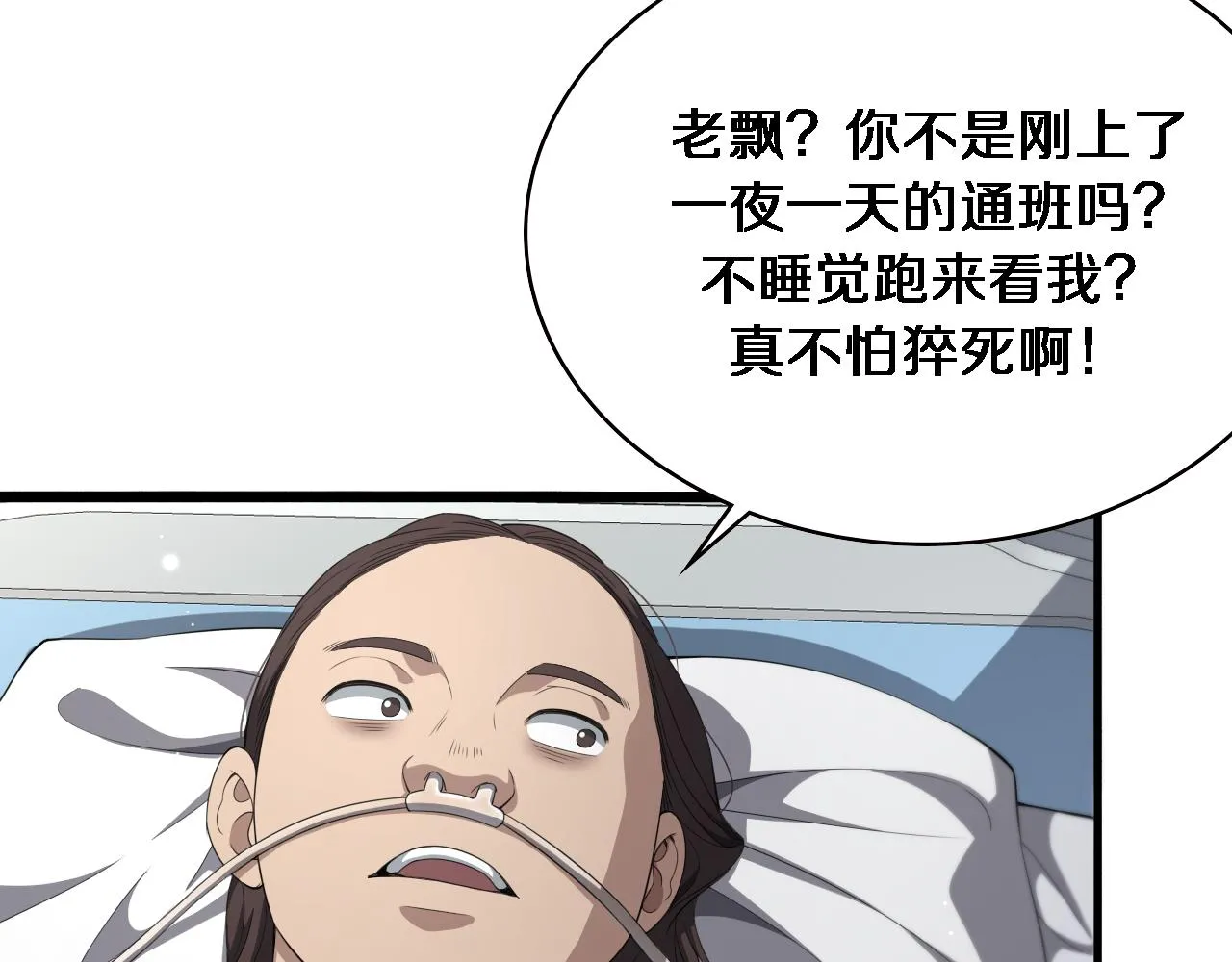 第226话 互联网病房 第29页