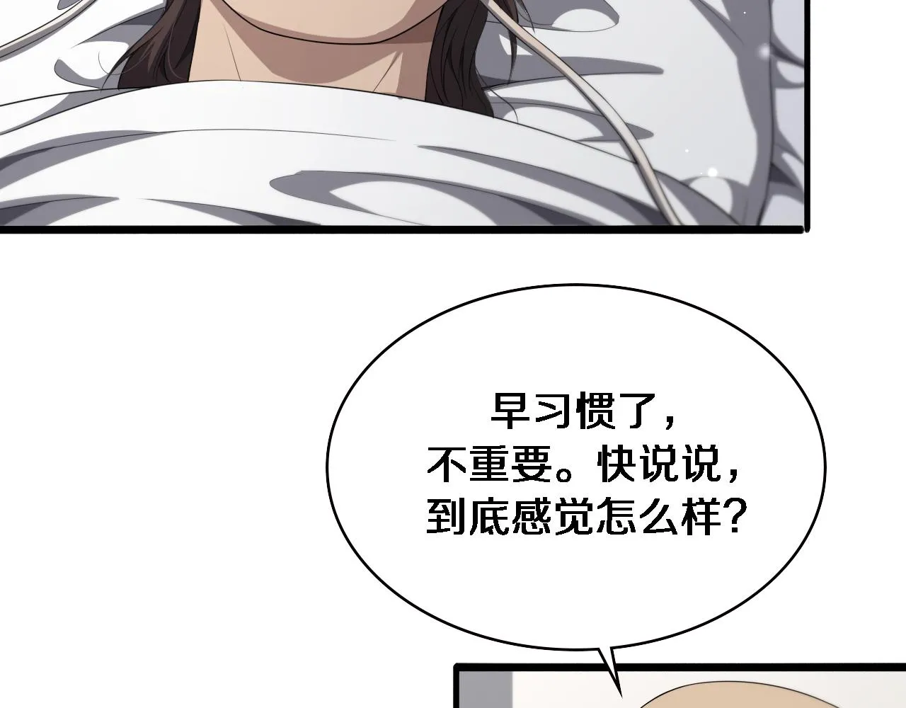 第226话 互联网病房 第30页