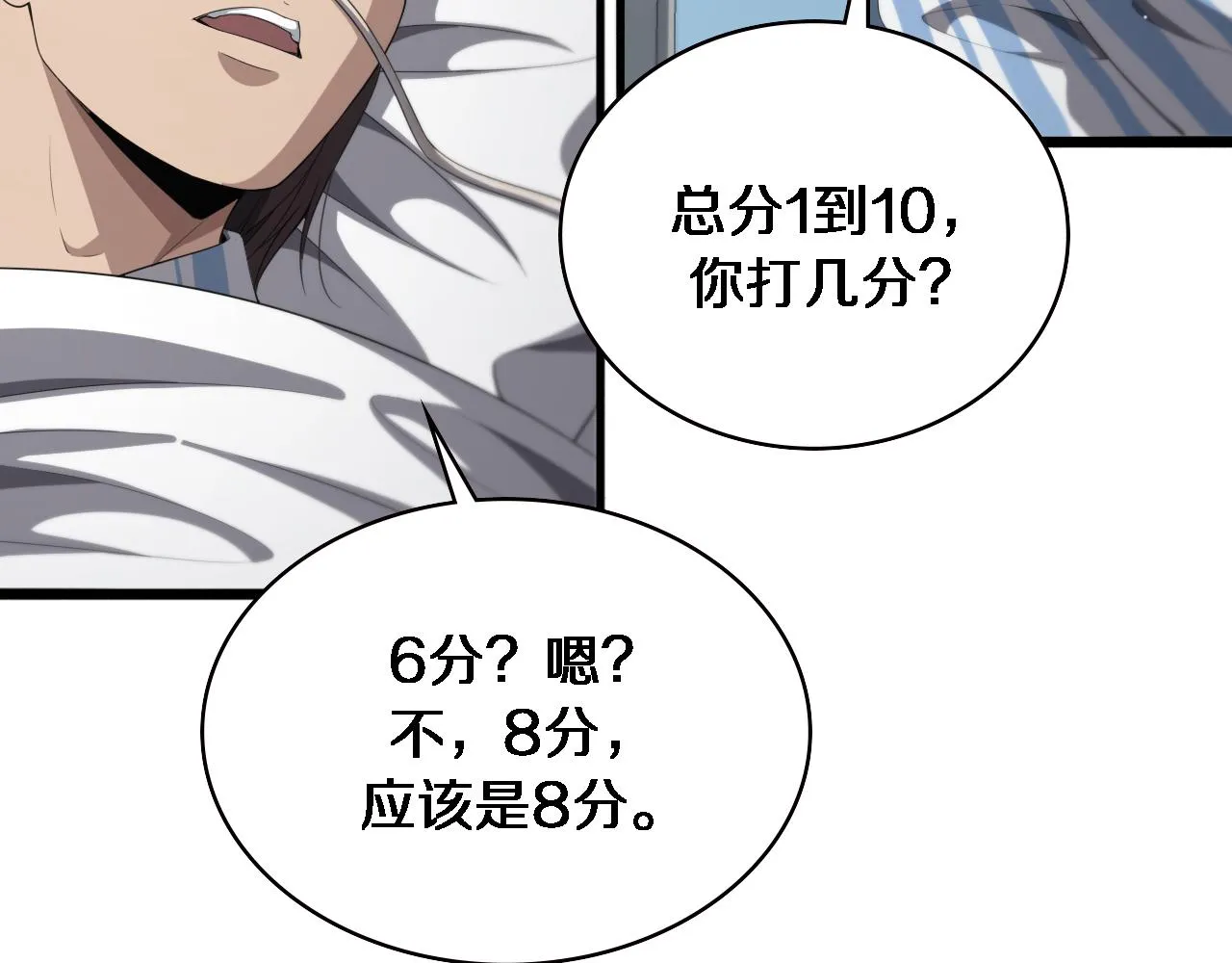 第226话 互联网病房 第32页