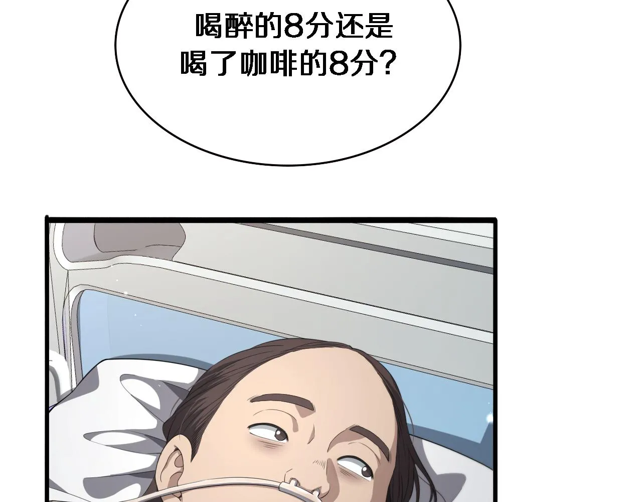 第226话 互联网病房 第34页