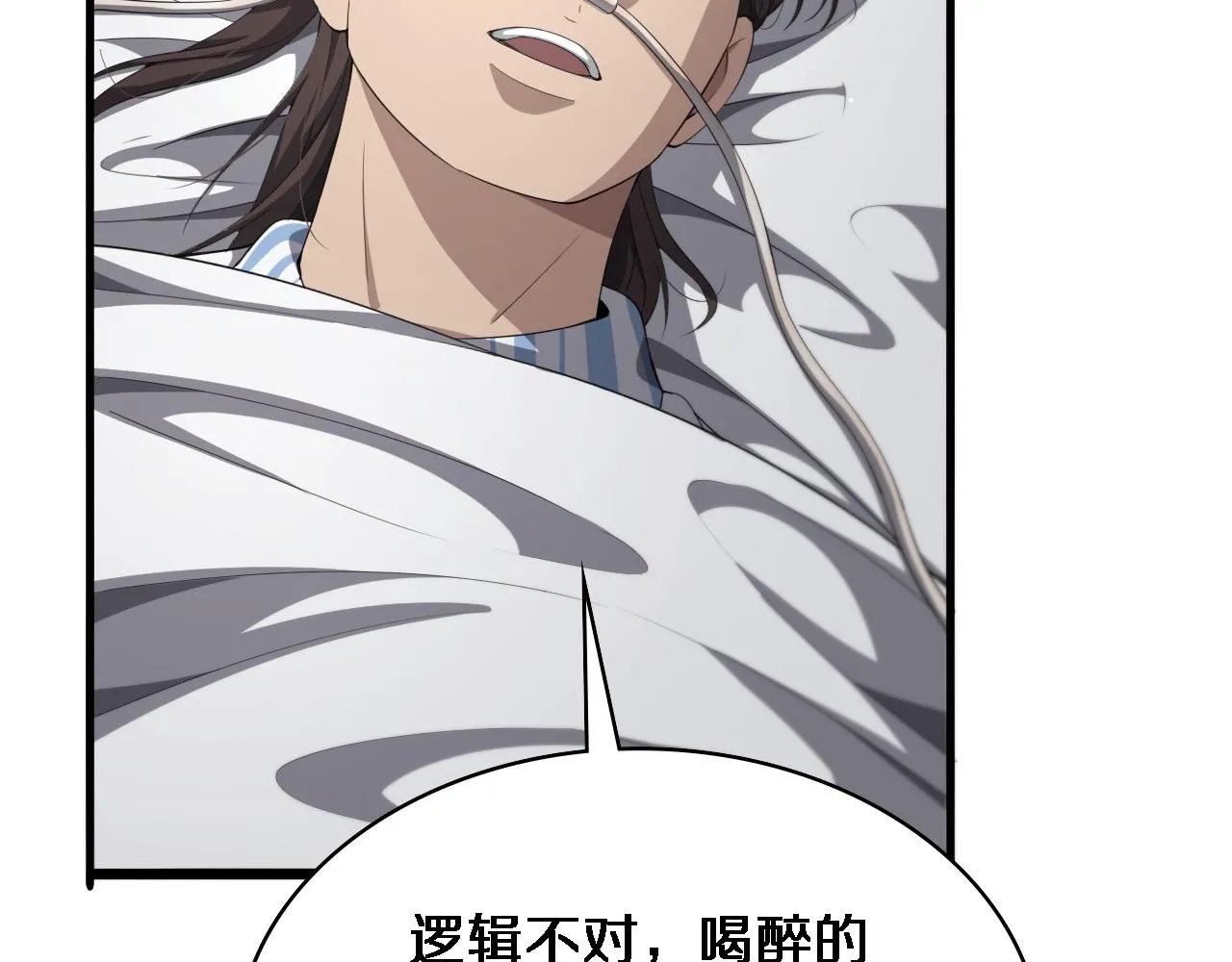 第226话 互联网病房 第35页