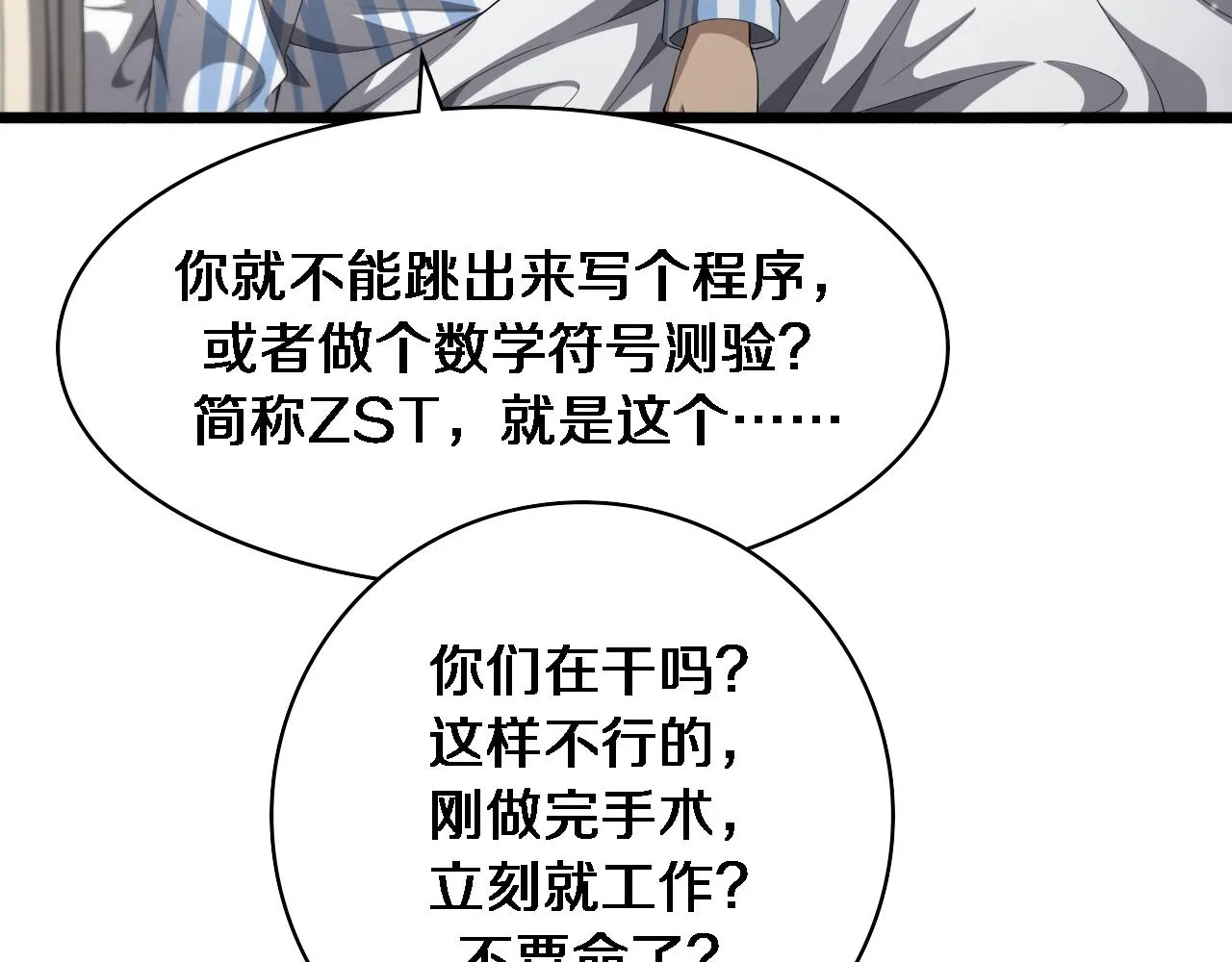 第226话 互联网病房 第38页