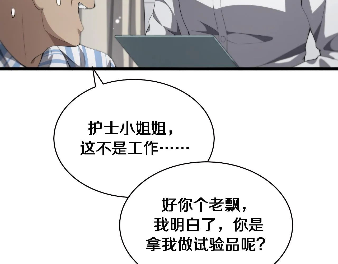 第226话 互联网病房 第40页