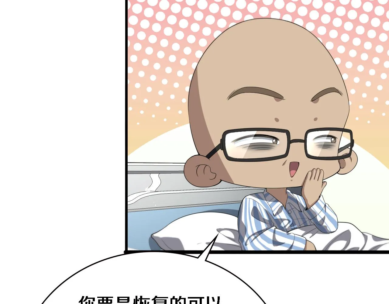 第226话 互联网病房 第42页