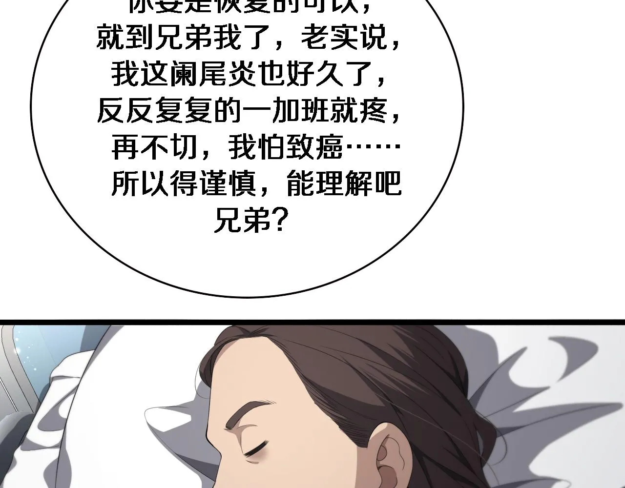 第226话 互联网病房 第43页