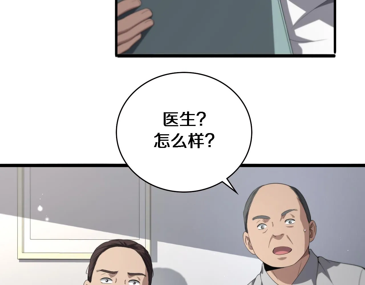 第226话 互联网病房 第47页