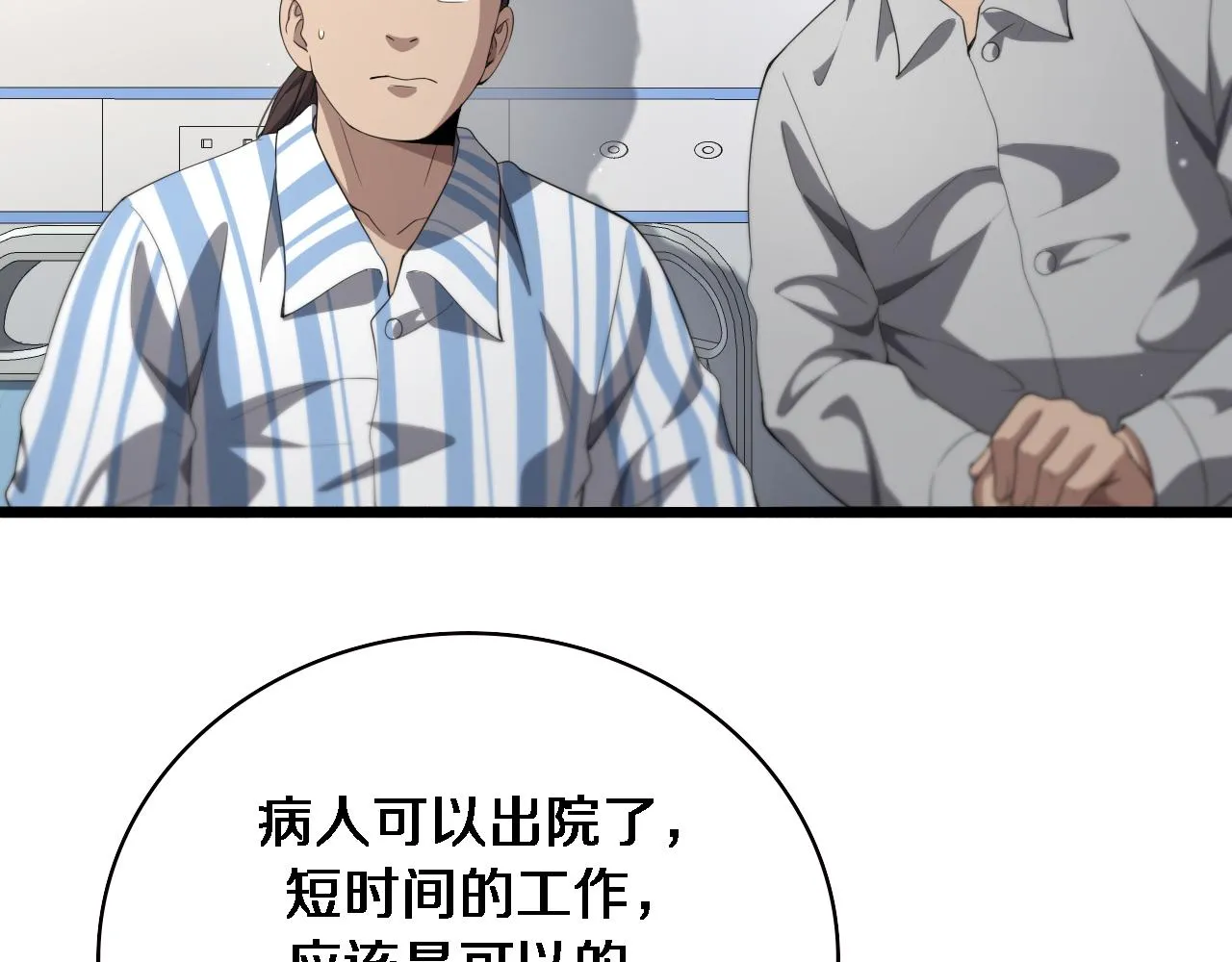 第226话 互联网病房 第48页