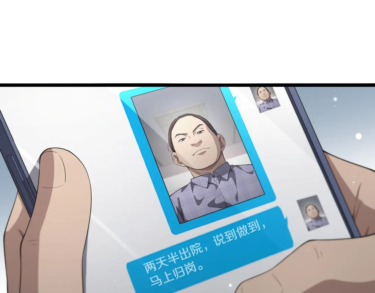 第226话 互联网病房 第53页