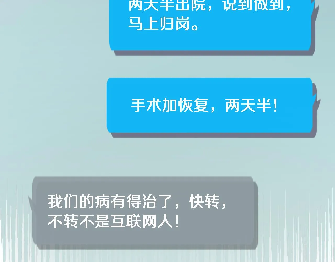 第226话 互联网病房 第55页