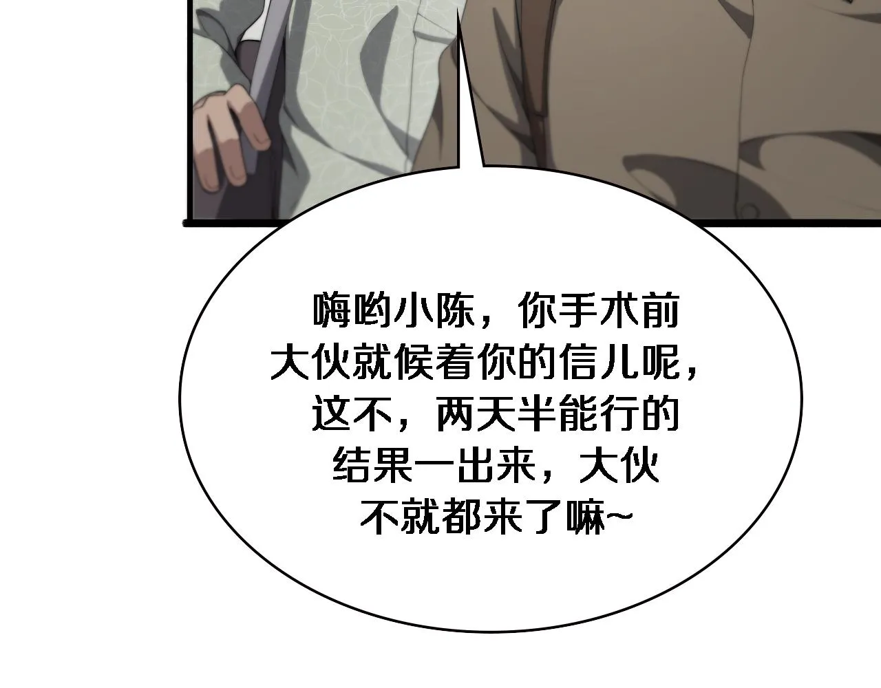 第226话 互联网病房 第59页