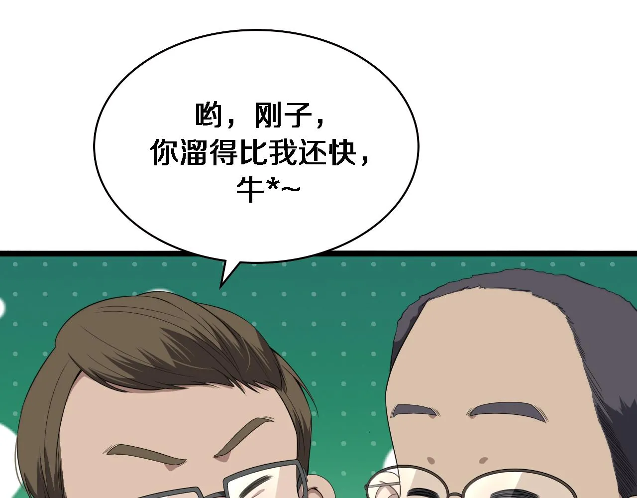 第226话 互联网病房 第60页